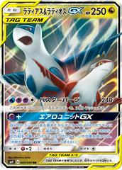 Latias & Latios GX