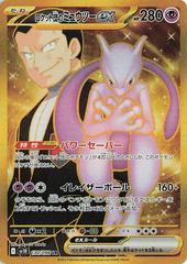Mewtwo